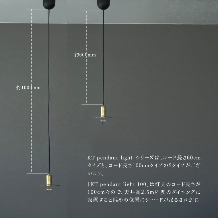ペンダントライト 日本製 KT brass pendant light 100cm E17用 真鍮