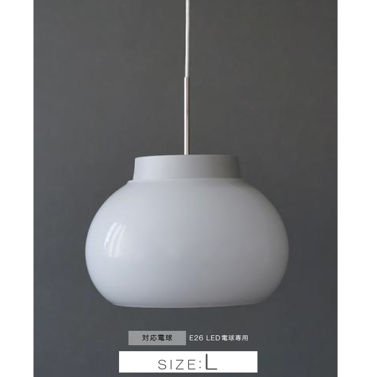 ガラスシェードペンダントライト kom コム L 北欧 1灯 照明器具 おしゃれ 丸形 ランプシェード E26 大型 乳白 ホワイト 白 LED 引掛けシーリング 食卓 カフェ風 kom コム