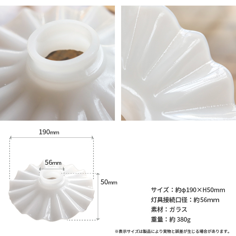 ミルクグラスシェード 傘のみ ミルクガラス 北欧 ランプシェード