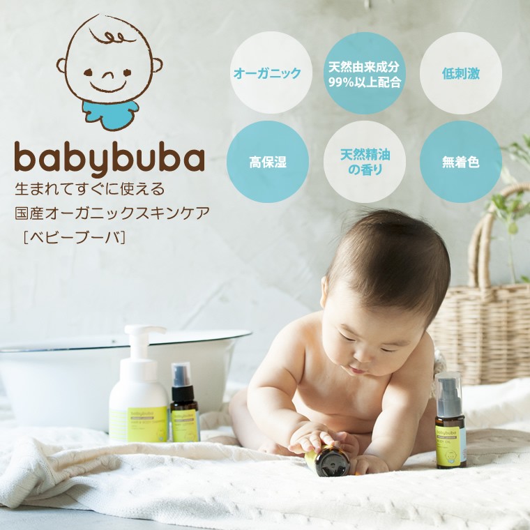 ベビーブーバ ヘア＆ボディシャンプー250ml ボディソープ 泡 オーガニック 赤ちゃん 新生児 ベイビー babybuba 出産祝い 無添加  液体石けん 国産スキンケア :babybubasp250:Life is - 通販 - Yahoo!ショッピング