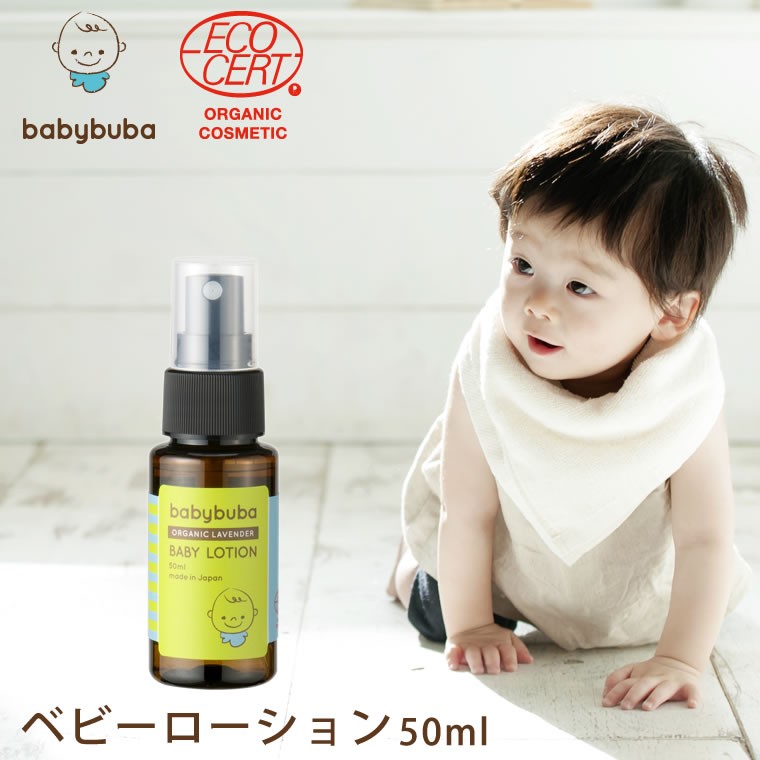 ベビーブーバ ベビーローション 100ml babybuba 赤ちゃん