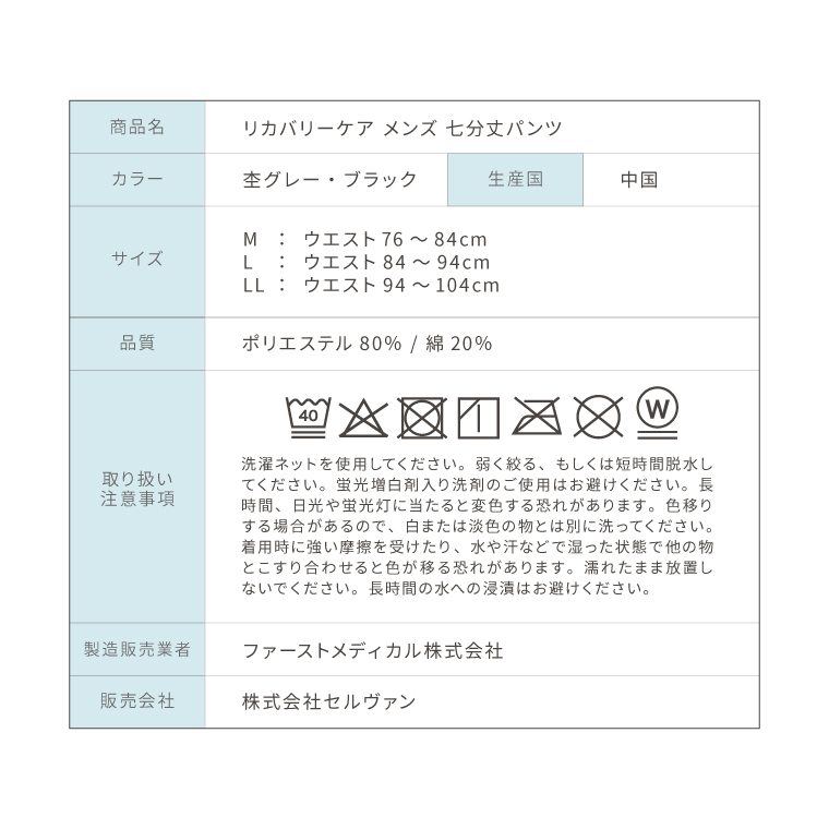 CERVIN（セルヴァン） 【一般医療機器】七分丈パンツ メンズ 春夏用