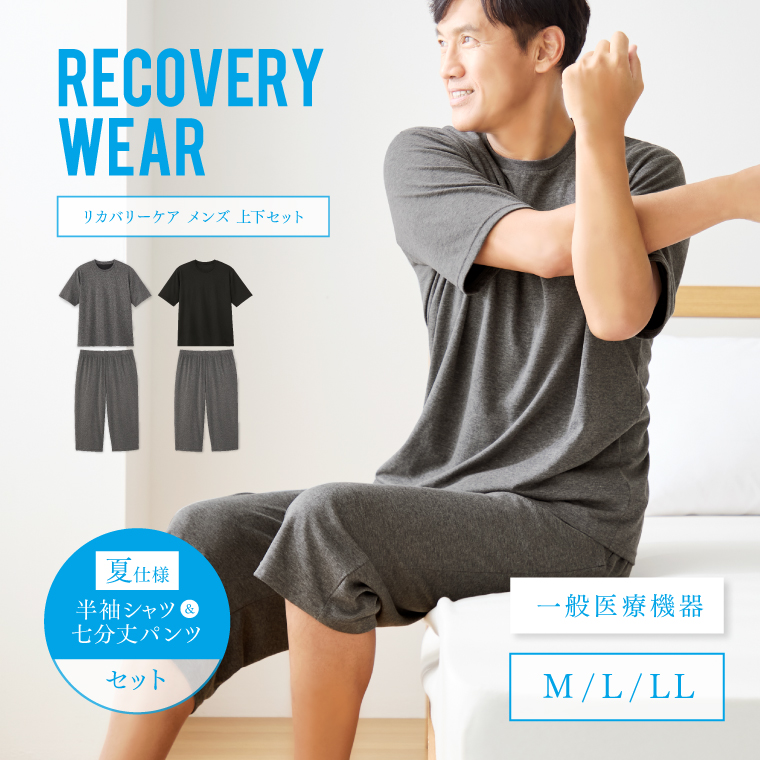 超高品質で人気の 一般医療機器】リカバリーウェア 上下セット 半袖シャツ メンズ 服＆ファッション小物