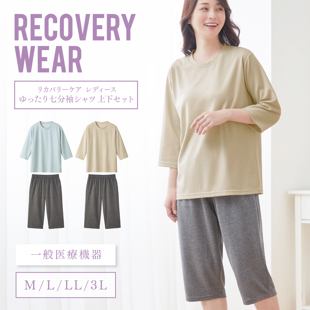 CERVIN（セルヴァン） 【一般医療機器】リカバリーウェア レディース