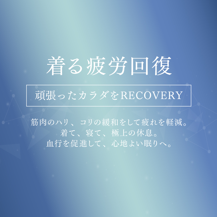 CERVIN（セルヴァン） 【一般医療機器】リカバリーウェア メンズ 長袖