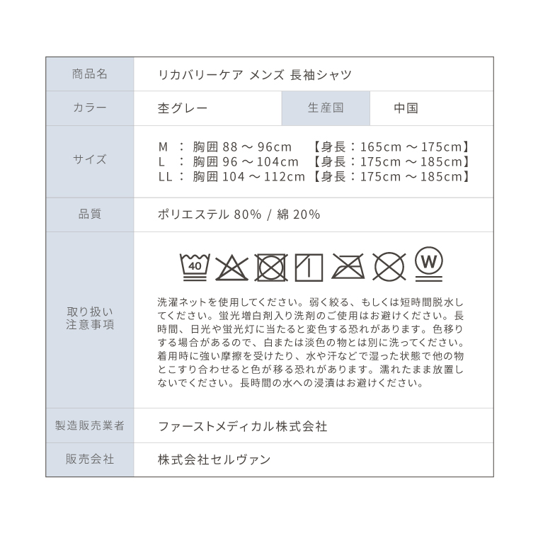 CERVIN（セルヴァン） 【一般医療機器】リカバリーウェア メンズ 長袖