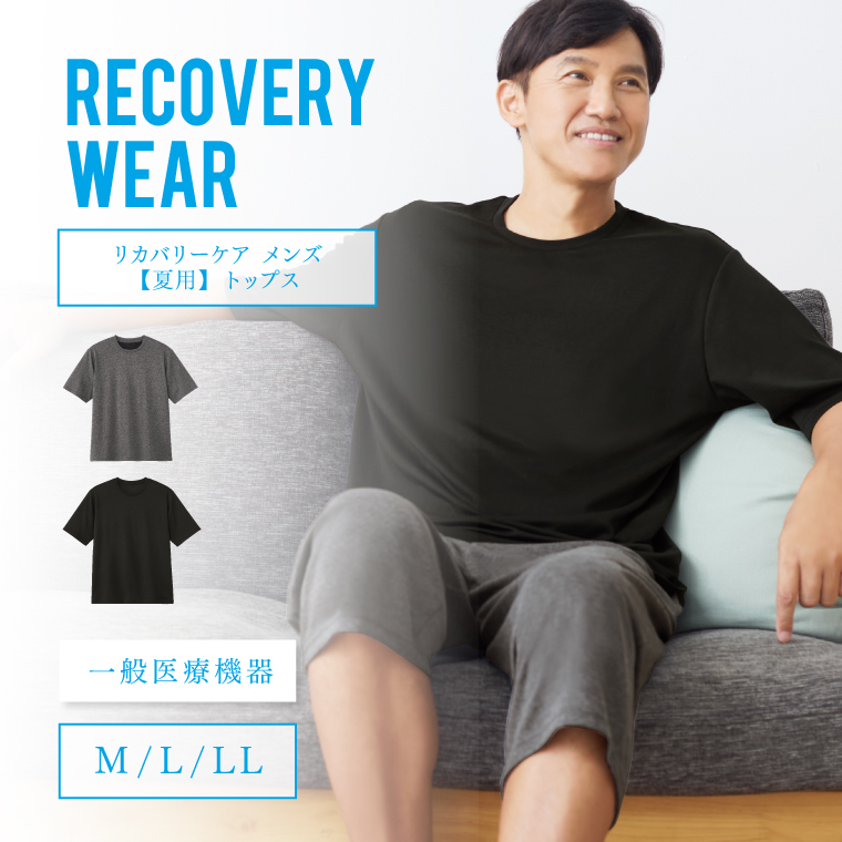 【一般医療機器】パジャマ メンズ 半袖 リカバリーウェア 春夏用 リカバリーケア Tシャツ Uネック 疲労回復 肩こり 腰痛 ルームウェア クルーネック 磁気 ギフト | 