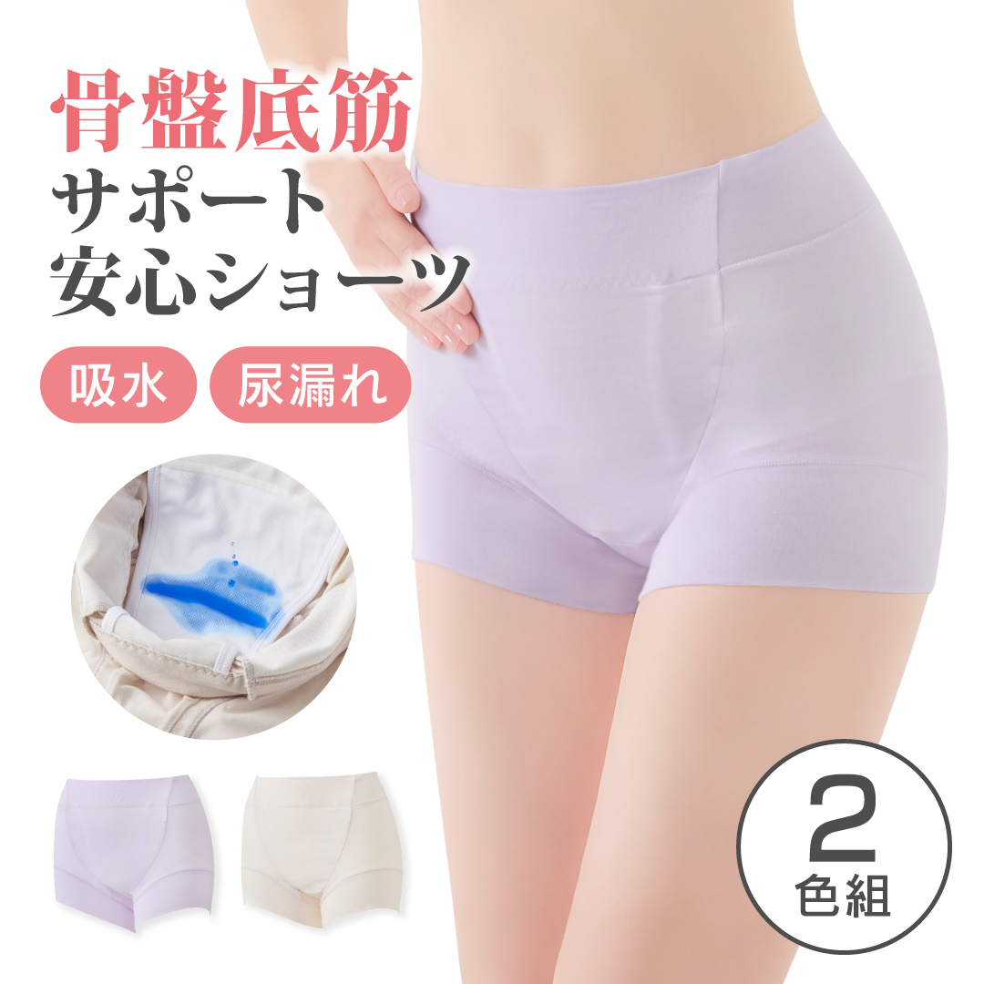 骨盤底筋トレーニングショーツ 骨盤底筋ケアショーツ　尿漏れパンツ 2枚セット CERVIN（セルヴァン） 骨盤底筋サポートショーツ 2色組 吸水ショーツ