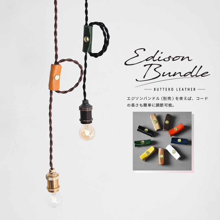EdisonBulb ダクトレール用 引掛けシーリング用 ペンダント