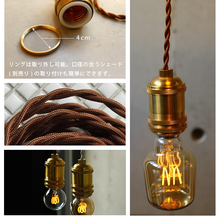 真鍮のペンダント照明！ ペンダントライト 真鍮ヘアライン仕上げ【Brass】【照明の
