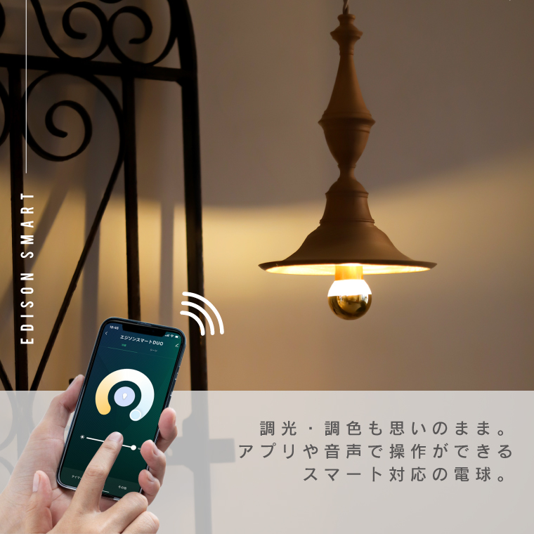 EdisonBulb スマート電球 E17 E26 alexa エジソンバルブLEDスマート