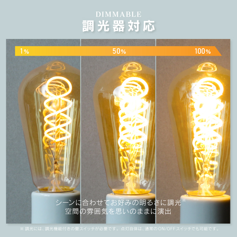 EdisonBulb LED電球 口金 E26 スパイラル 調光器対応 電球色 エジソン