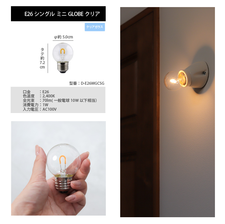 LED電球 E26 E17口金 新デザイン追加 電球色 調光器対応 エジソン電球 エジソンバルブ シングル 1本線 眩しくない 全方向 ミニ ボール型 レトロ おしゃれ 常夜灯 | EdisonBulb | 07