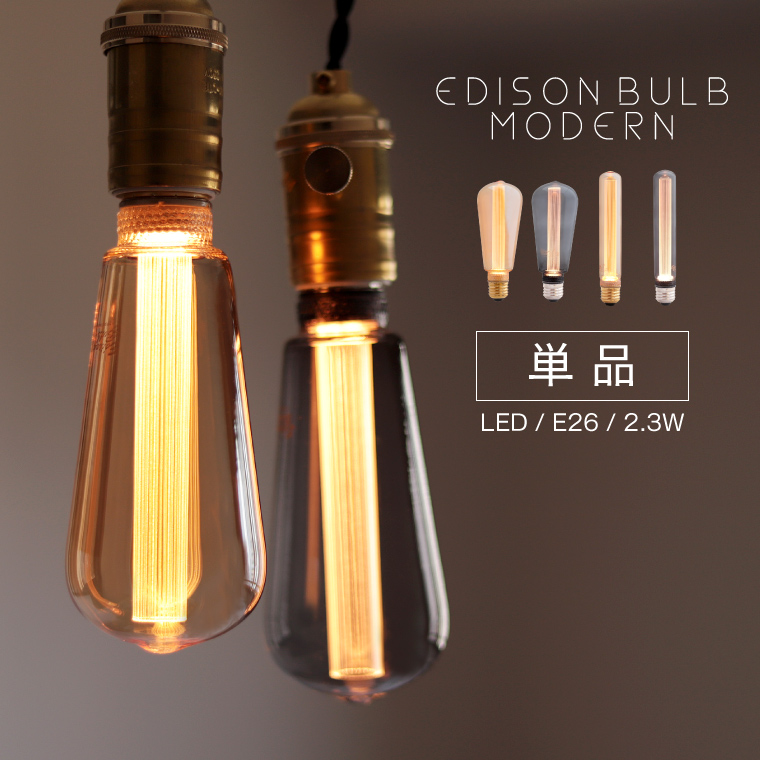 エジソン電球 モダン LED電球 E26 調光器対応 おしゃれ EdisonBulb チューブ ゴールド グレー スタイリッシュ レトロ 裸電球 色 暗い シンプル 高級感 ランプ｜nestbeauty