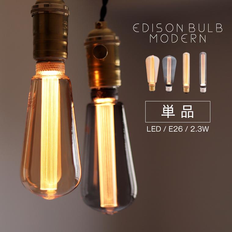 エジソン電球 モダン LED電球 E26 調光器対応 おしゃれ EdisonBulb チューブ ゴールド グレー スタイリッシュ レトロ 裸電球 色 暗い シンプル 高級感 ランプ