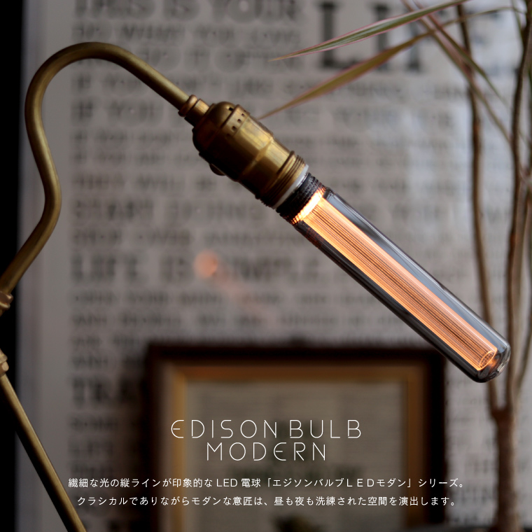 エジソン電球 モダン LED電球 E26 調光器対応 おしゃれ EdisonBulb チューブ ゴールド グレー スタイリッシュ レトロ 裸電球 色 暗い シンプル 高級感 ランプ｜nestbeauty｜02