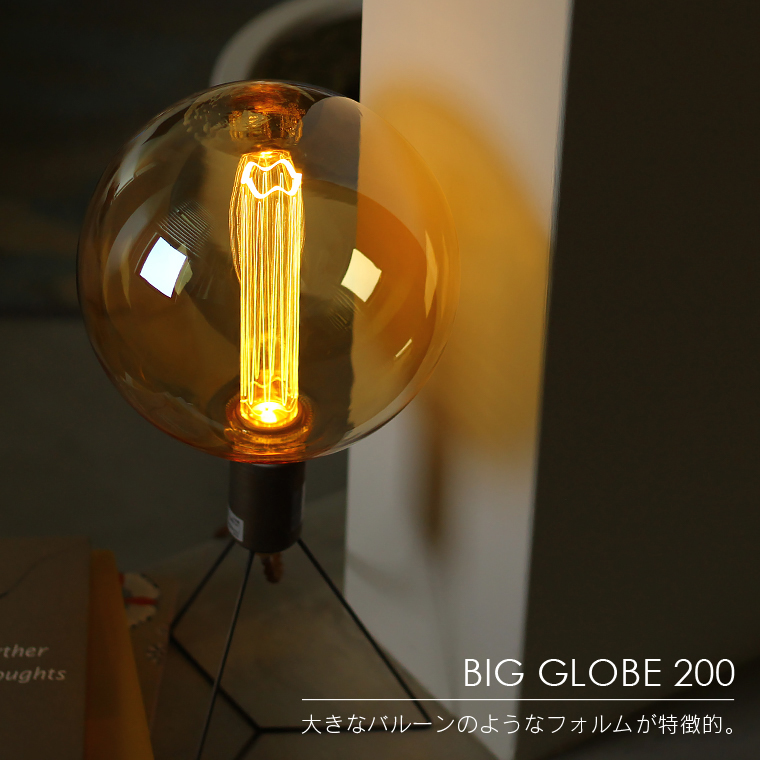 5個セット エジソンバルブLEDノスタルジア LED電球 E26 BIGノーマル BIG GLOBE 200 ボール球 ランプ 調光器対応 おしゃれ  大きい 電球色 店舗照明 琥珀色 大型