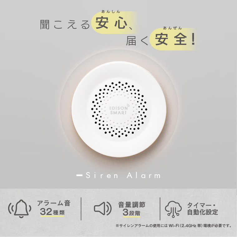 サルモン 内容ご確認ください Edison Smart エジソンスマート サイレンアラーム 単品 窓 ドア