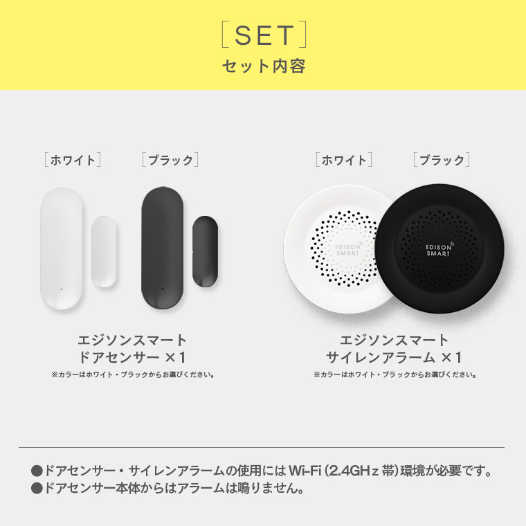 Edison Smart（エジソンスマート） 防犯ブザー 窓用 ドア用 家用 ドア