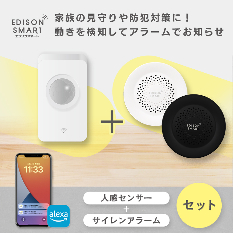 Edison Smart（エジソンスマート） 防犯ブザー 窓用 ドア用 家用 ドア
