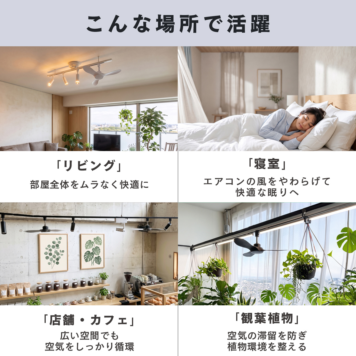 Edison Smart（エジソンスマート） ダクトレールファン シーリング