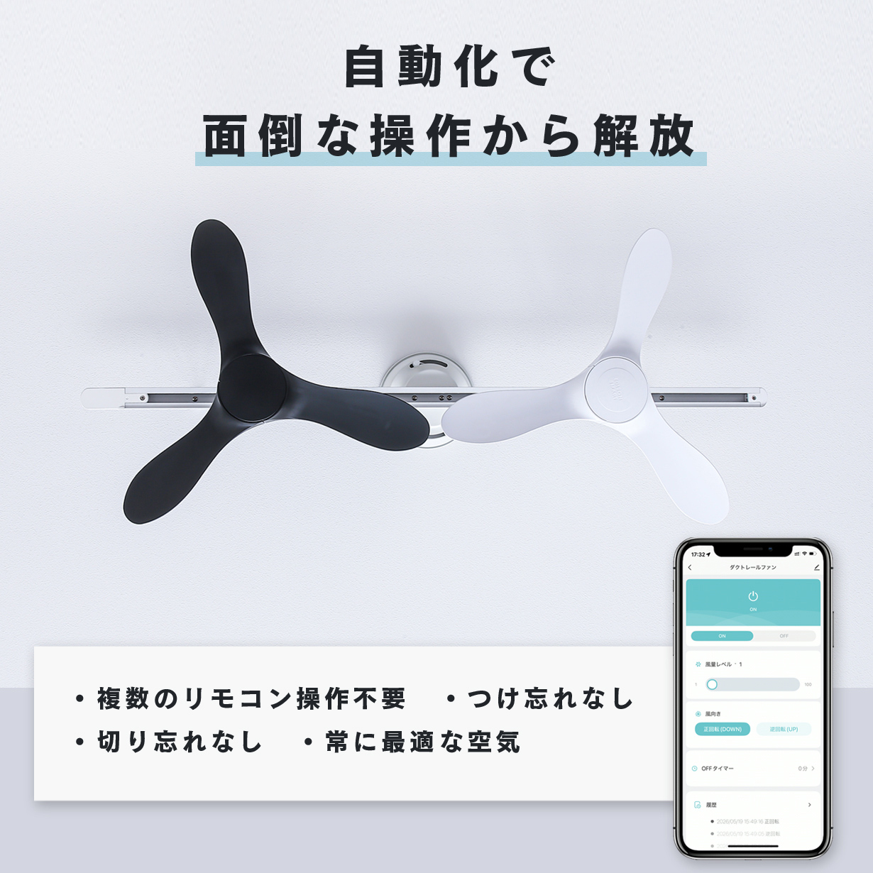 Edison Smart（エジソンスマート） ダクトレールファン シーリング