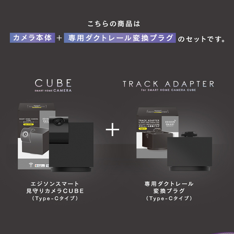 見守りカメラCUBE＋専用ダクトレール変換プラグセット ペット 防犯カメラ 高齢者 天井付け 撮影 ワイヤレス 工事不要 スマホ対応 家庭用 小型 エジソンスマート｜nestbeauty｜06