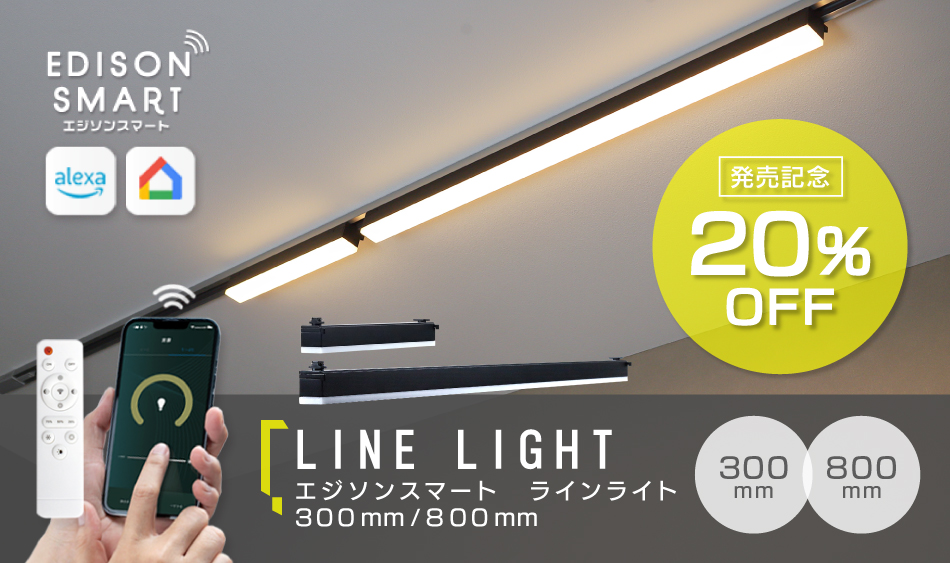 数量限定】スマートライト Alexa対応 スマート照明 (ダクト 数量限定】スマートライト Alexa対応 スマート照明 (ダクト