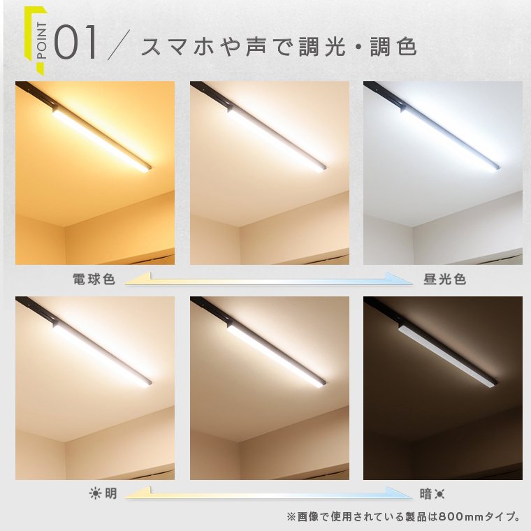 Edison Smart（エジソンスマート） ラインライト 300mm 新色追加