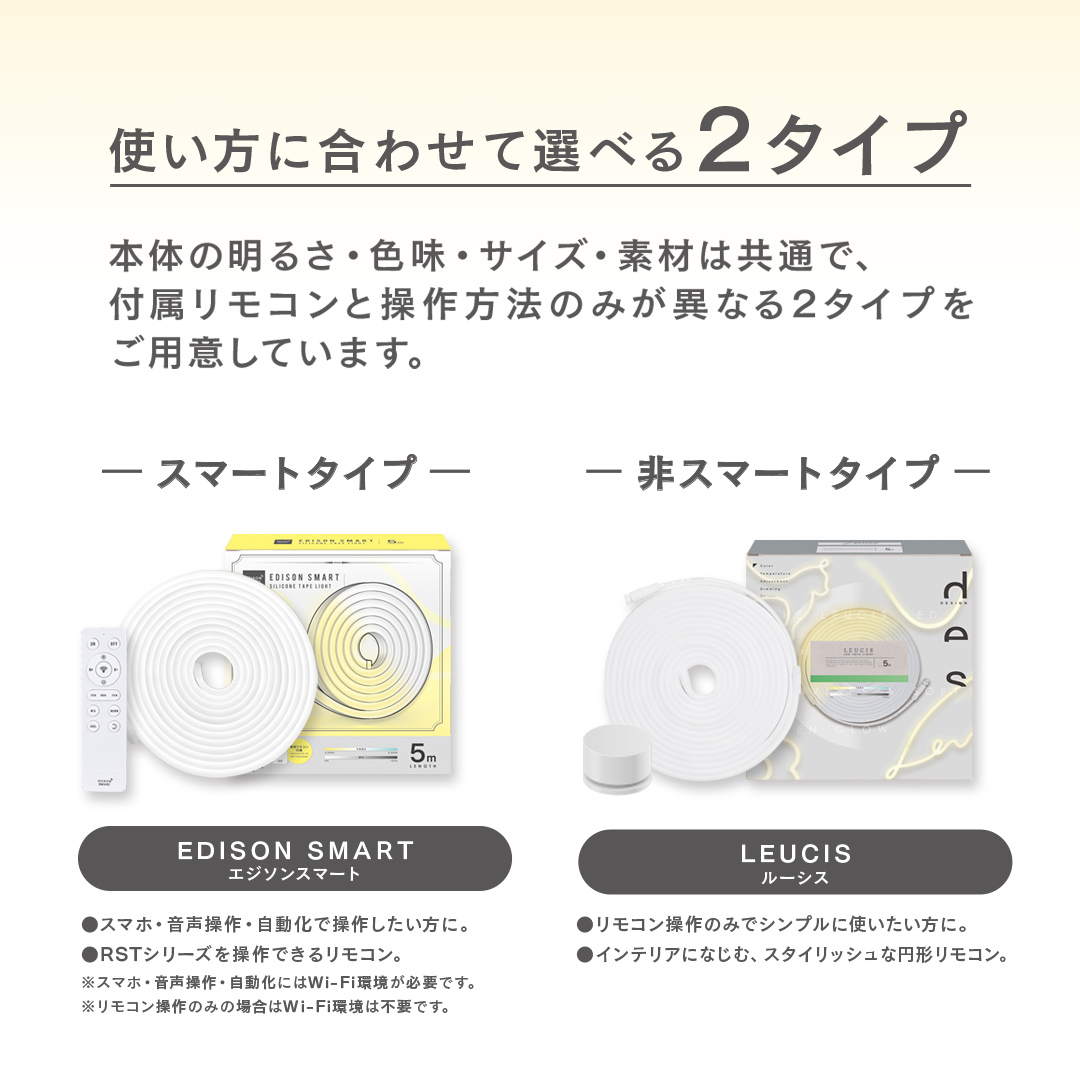 LEDテープライト 5m エジソンスマート COB シリコンチューブライト LEDストリップ ネオンライト スマート照明 Wi-Fi スマホ アレクサ対応 調光調色 リモコン付き