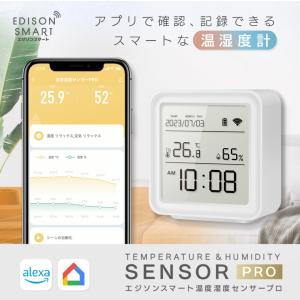 温度計 湿度計 エジソンスマート 2023年12月新製品 温度湿度センサーPRO デジタル 壁掛け wifi 置き時計 小型 温湿度計 日付 高精度 熱中症対策 データロガー
