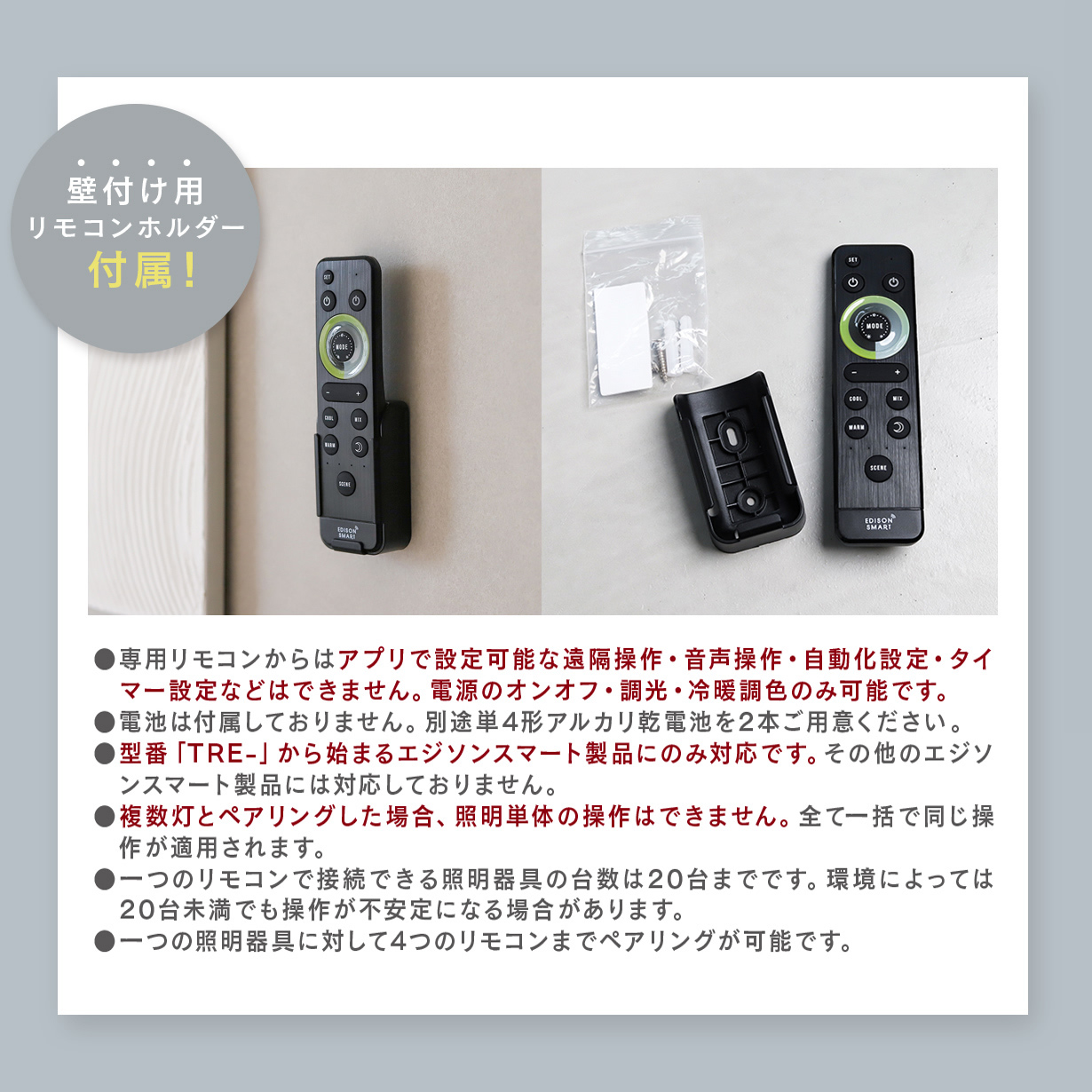 Edison Smart 【TREO専用リモコン】エジソンスマート TREO