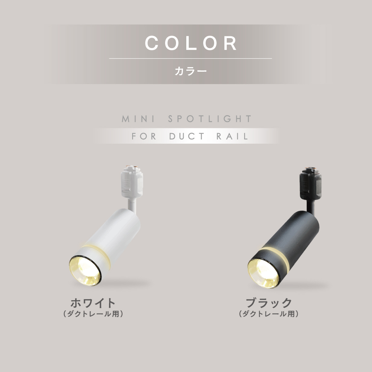 Edison Smart（エジソンスマート） ダクトレール用 ミニスポットライト