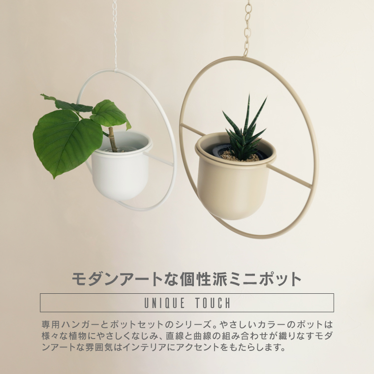 吊り下げ用プランター ハンギングポット ファンヌ サークルハンギング