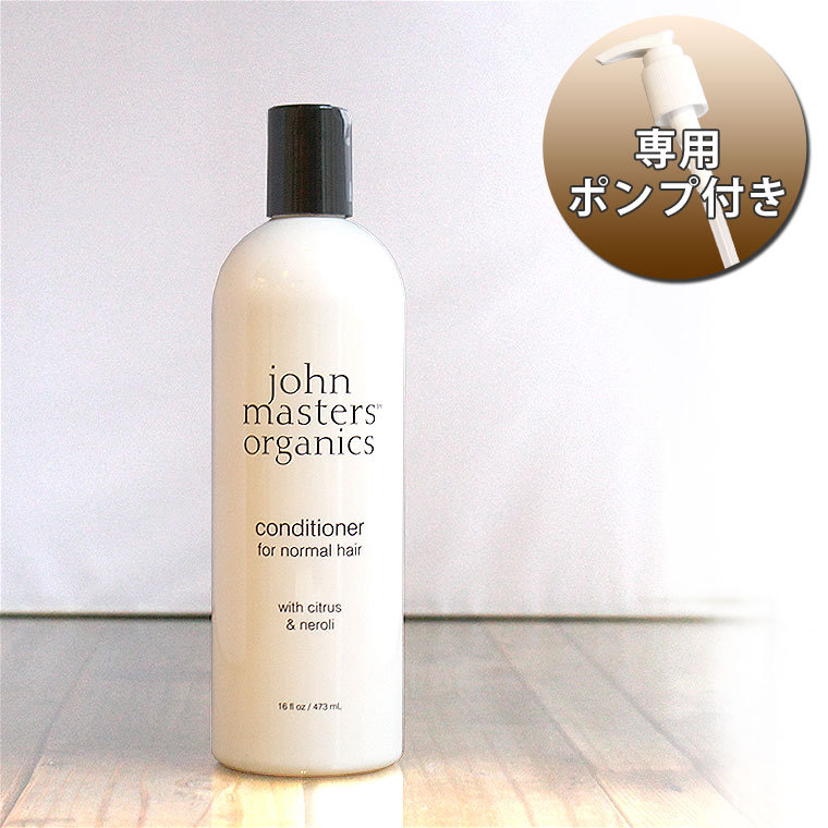 ジョンマスターオーガニック L&RシャンプーN スリムビッグ 473ml 専用