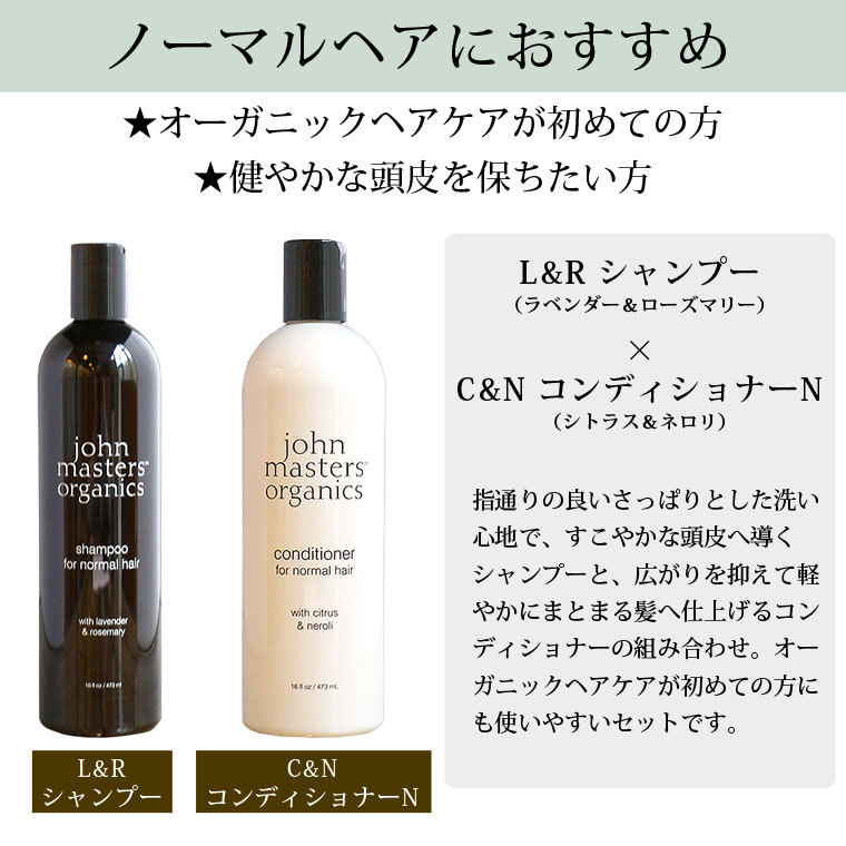 ジョンマスターオーガニック L&RシャンプーN スリムビッグ 473ml 専用