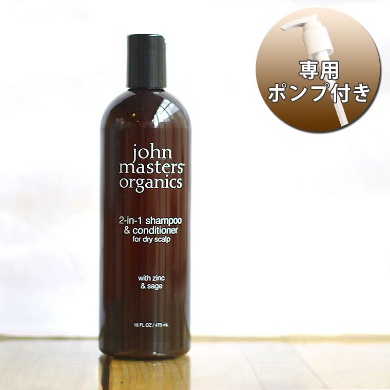 ジョンマスターオーガニック L&RシャンプーN スリムビッグ 473ml 専用 