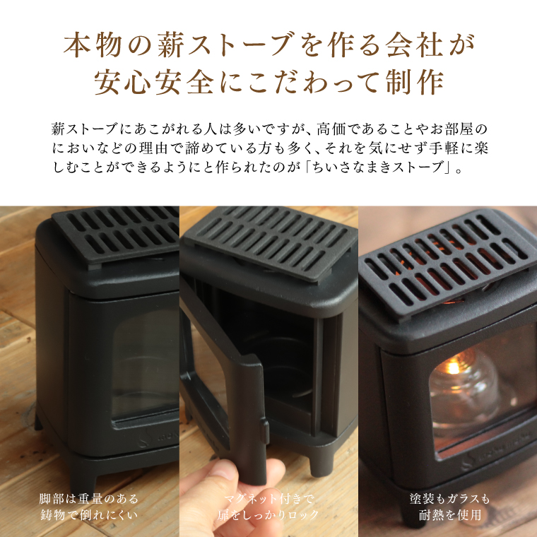カメヤマキャンドル ちいさなまきストーブセット＋オイル