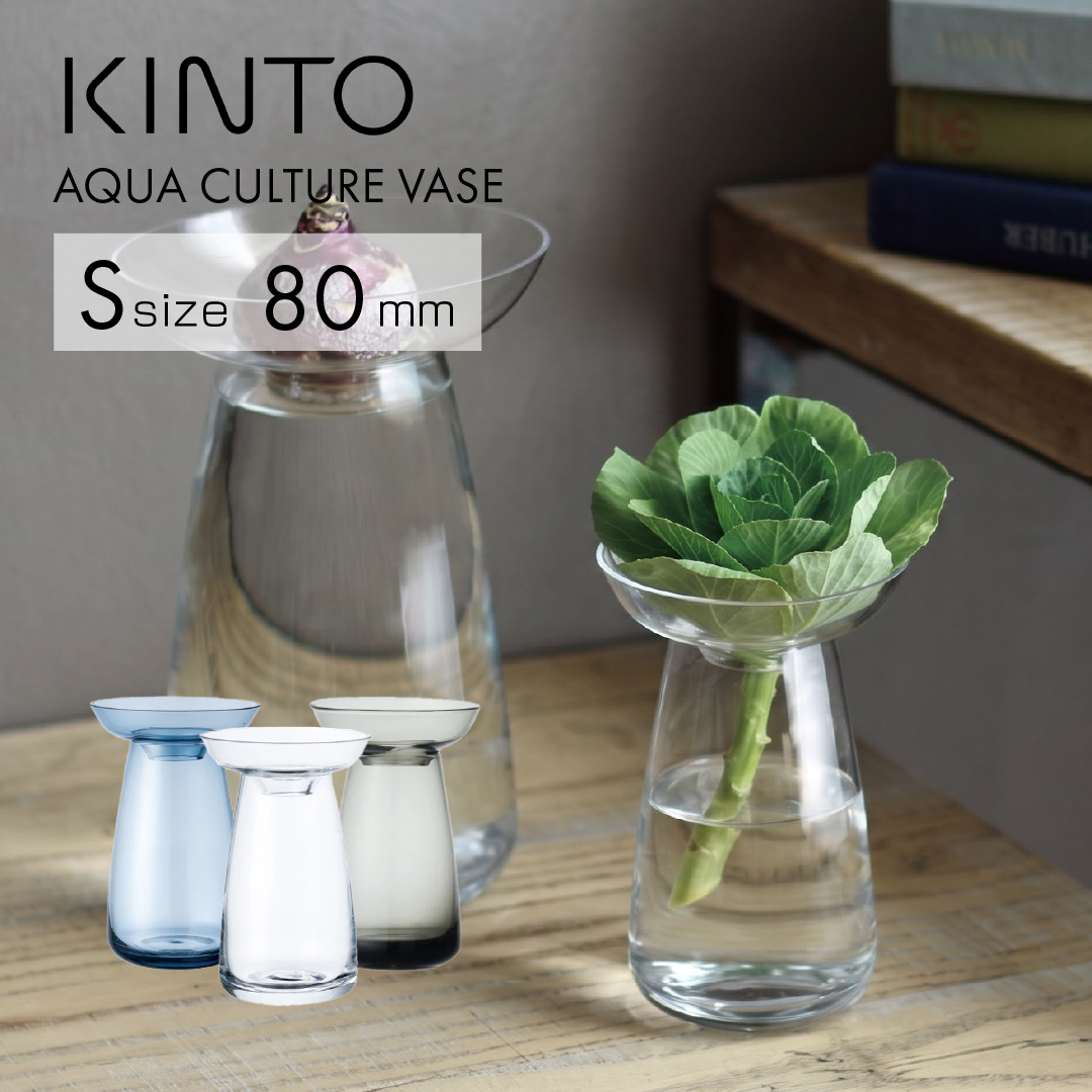 KINTO（キントー） 水耕栽培ポット 球根ベース アクアカルチャーベース