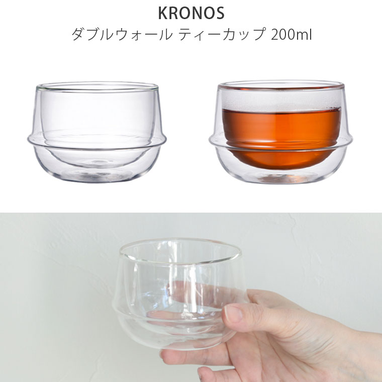 KINTO（キントー） KINTO KRONOS ダブルウォール ティーカップ 200ml