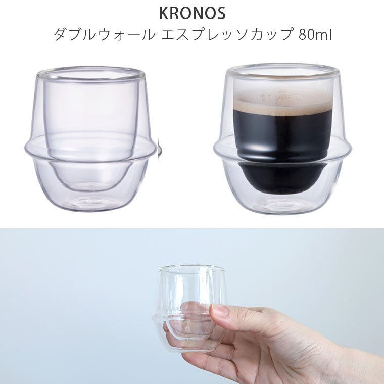 KINTO（キントー） KRONOS ダブルウォール エスプレッソカップ 80ml
