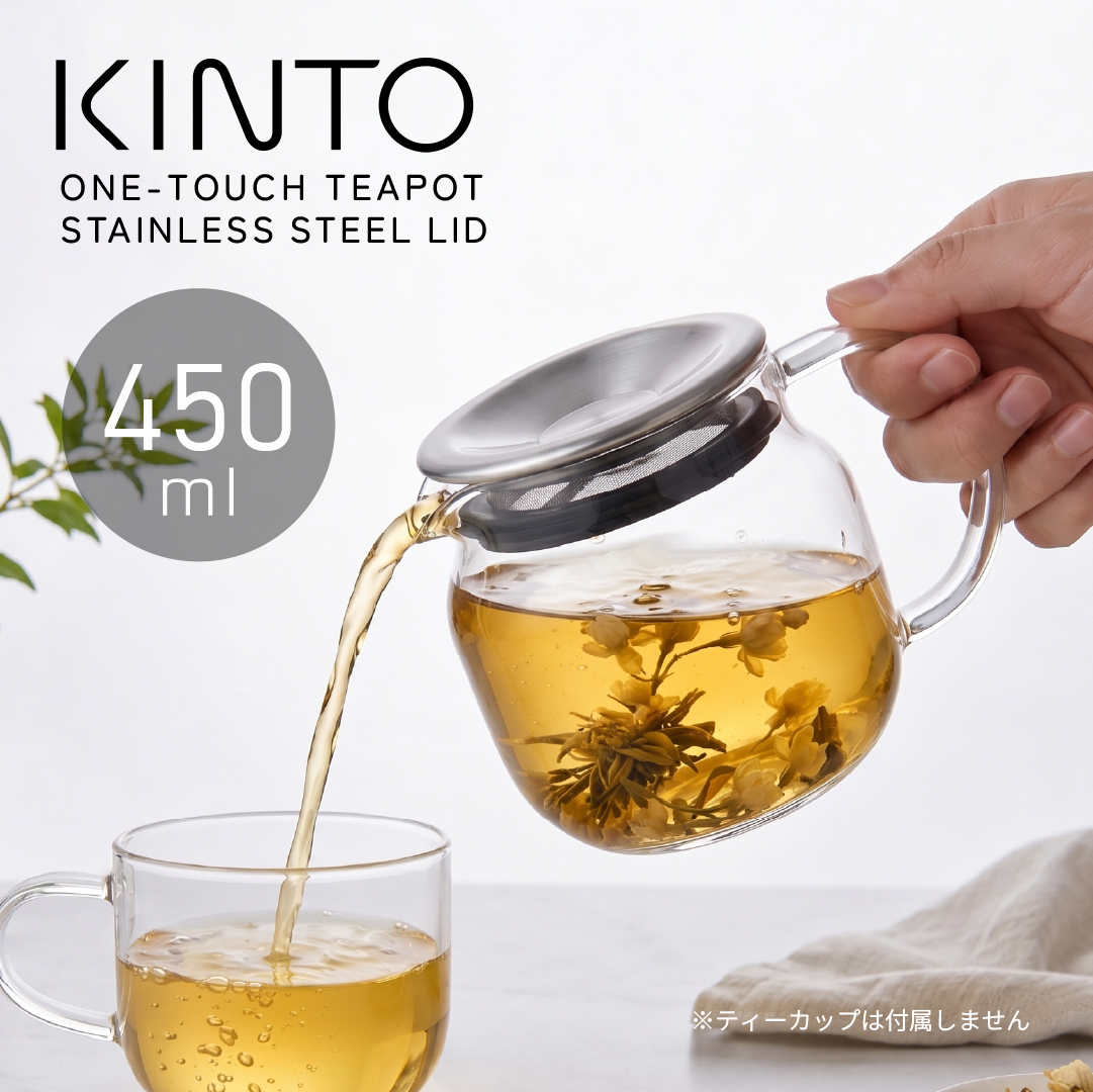 KINTO（キントー） ワンタッチティーポット 450ml ティーポット 耐熱