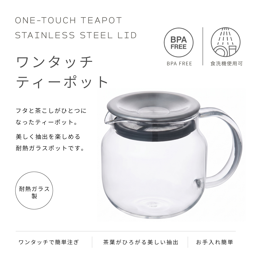アシュビィズ　オブ　ロンドン耐熱ガラスデイリーポット KINTO（キントー） ワンタッチティーポット 450ml ティーポット 耐熱