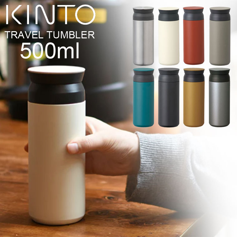 スターバックス リザーブ スリム ボトル トラベルタンブラー KINTO 