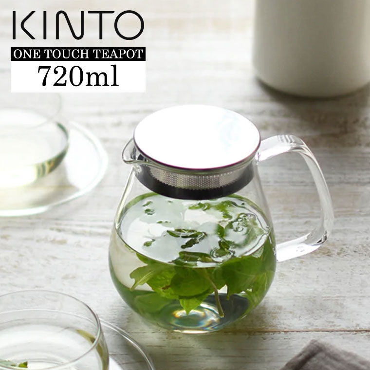 キントー KINTO UNITEA ワンタッチティーポット 720ml 耐熱ガラス