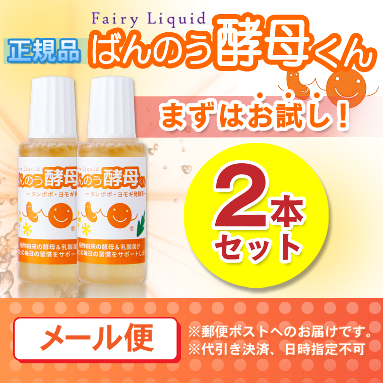 ばんのう酵母くん 23ml 【5箱(30本)セット】 送料無料 : ネスト