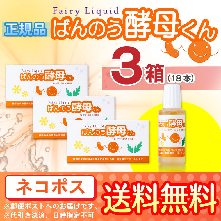 wakawaka　ばんのう酵母くん　3箱分 ばんのう酵母くん 23ml 【3箱(18本)セット】 送料無料 : ネスト