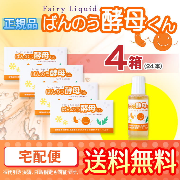 ばんのう酵母くん 23ml 【2箱(12本)セット】 アーデンモア 正規品 送料