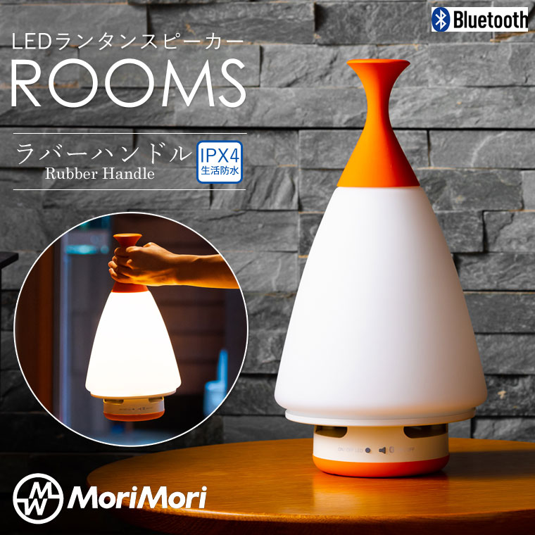人感センサー付 LED ランタン MINIMO ミニモ MoriMori led