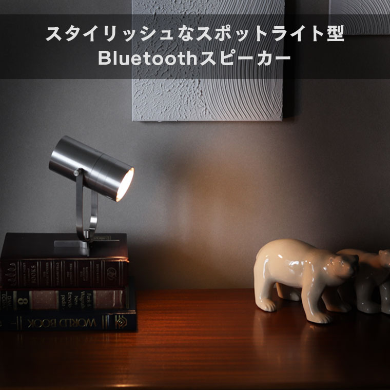 MoriMori 2個セット スピーカー付き照明 LED スポットライト Bluetooth
